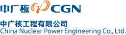 中广核工程有限公司HSE专家技术服务项目
