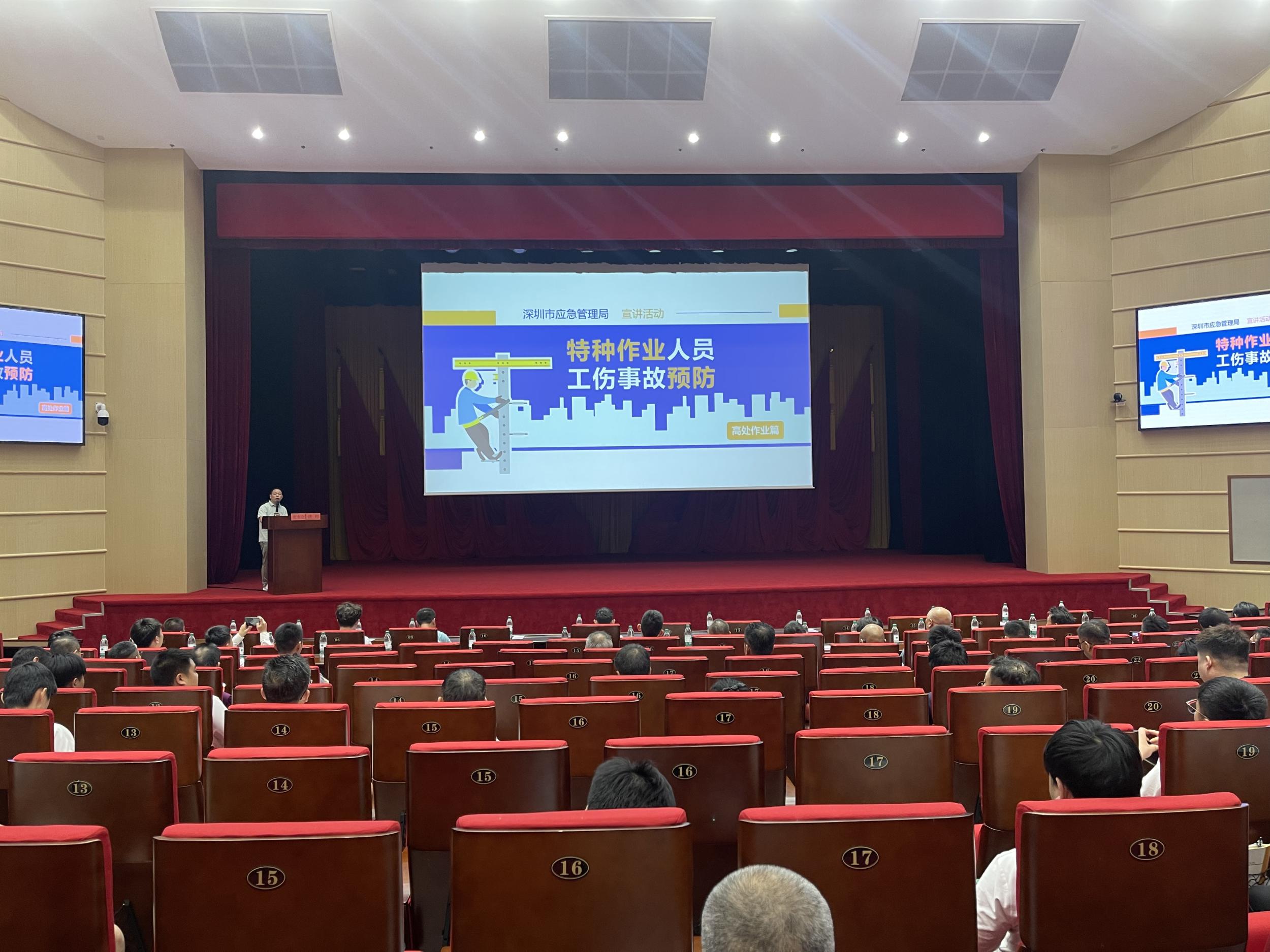 深圳市应急管理局特种作业人员工伤事故预防宣讲活动
