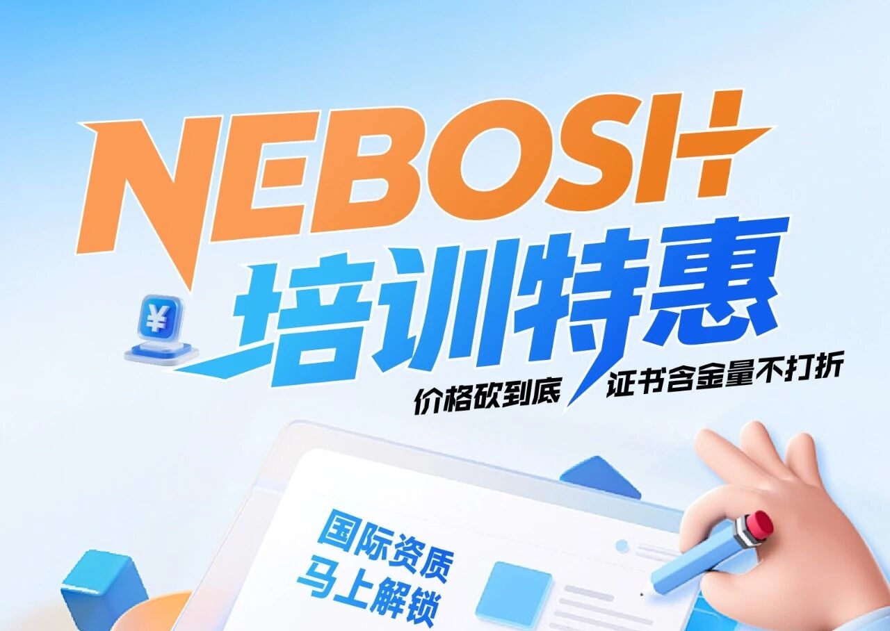 走遍 130 个国家的安全证书！NEBOSH IGC 深度拆解