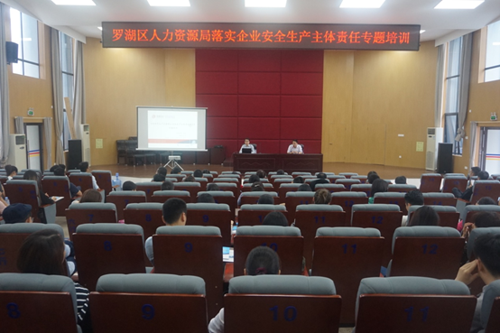 安全生产主体责任专题培训一