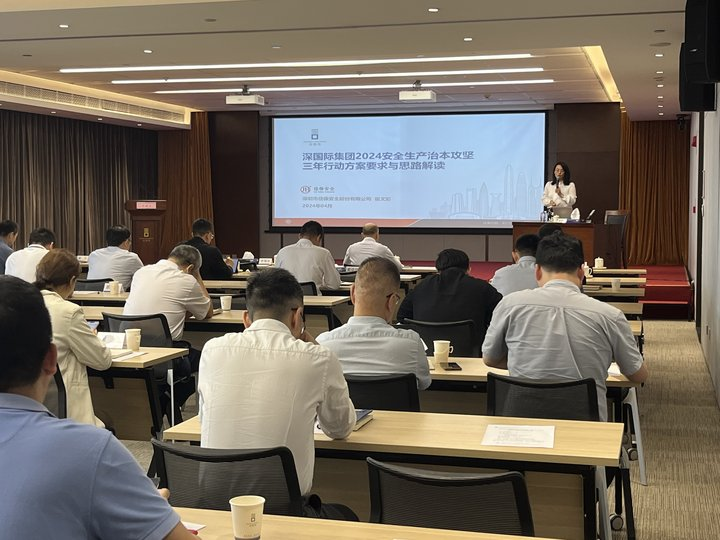 佳保为某集团公司开展安全专项培训会议