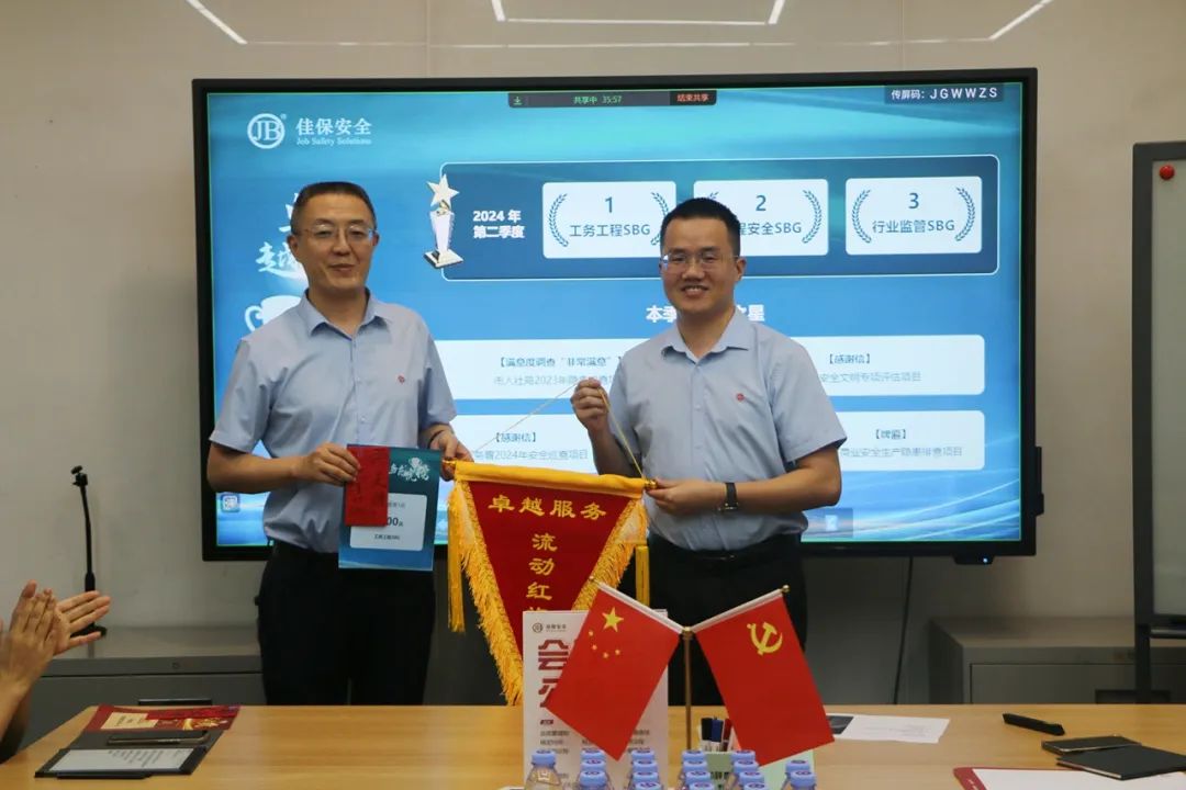 佳保安全2024年第二季度员工大会 佳保安全2024年第二季度员工大会