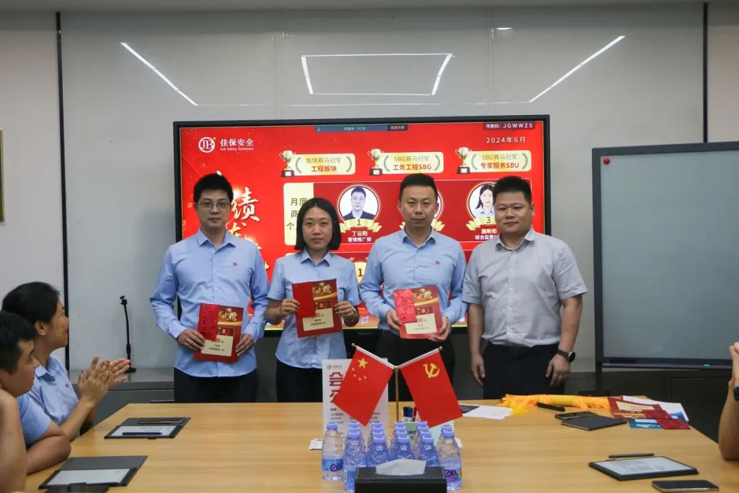 佳保安全2024年第二季度员工大会 佳保安全2024年第二季度员工大会